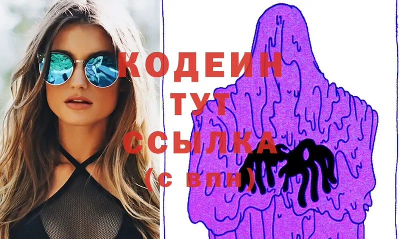 Кодеиновый сироп Lean Purple Drank  купить   hydra ссылка  Новороссийск 